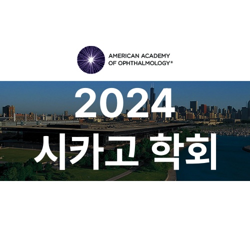 2024 시카고 학회를 다녀와서 – 1