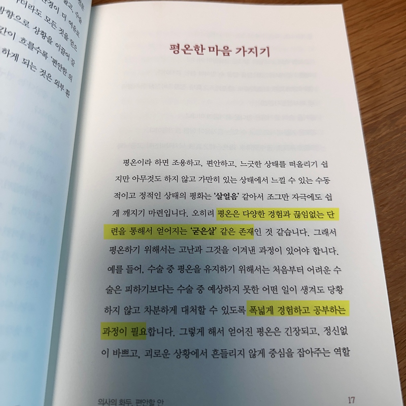 [독후감] 진료실에서 만나는 논어