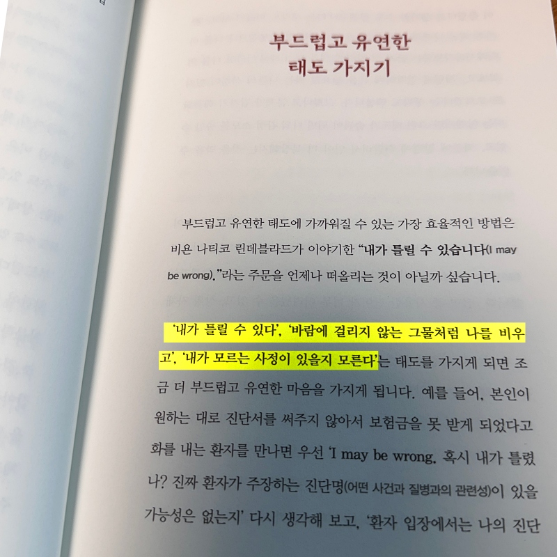 [독후감] 진료실에서 만나는 논어