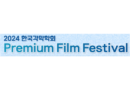 2024 Film Festival